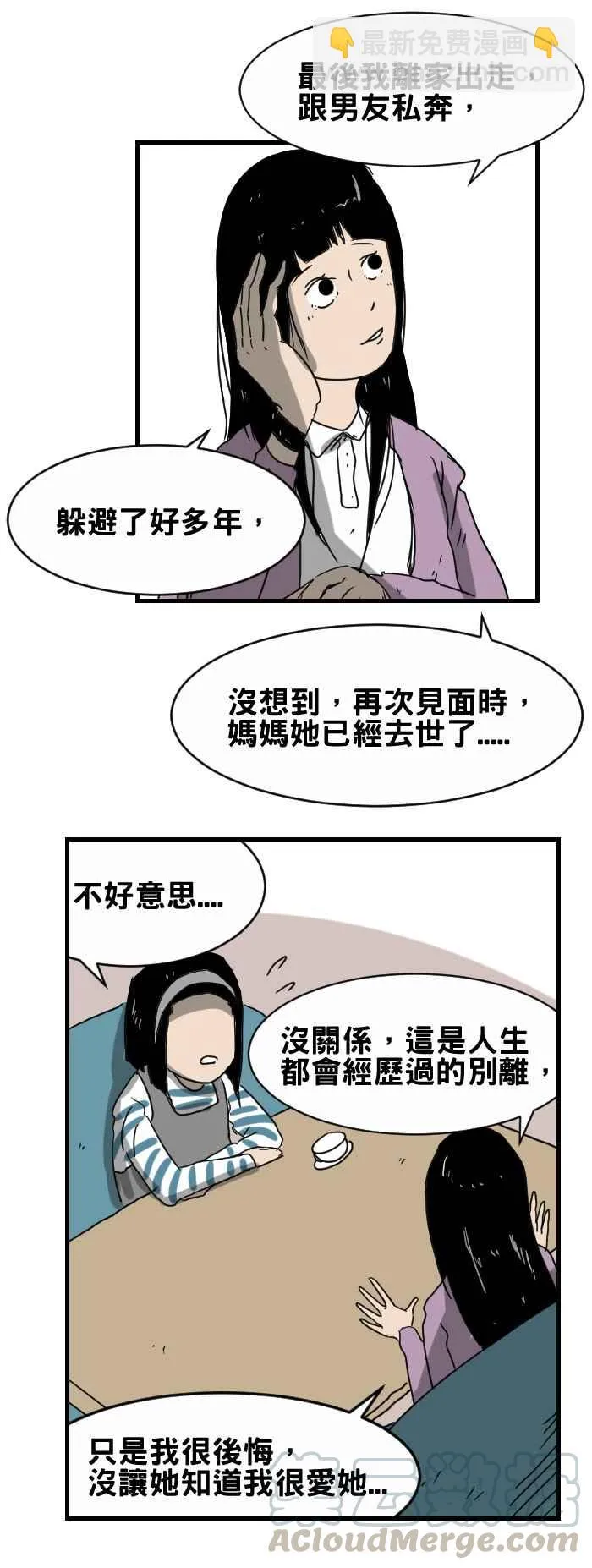 [第276话] 重要的人 第5页