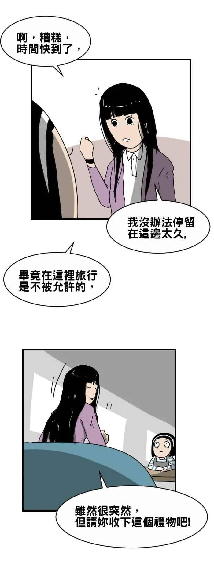 [第276话] 重要的人 第6页