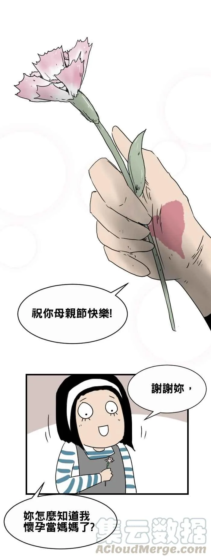 [第276话] 重要的人 第7页