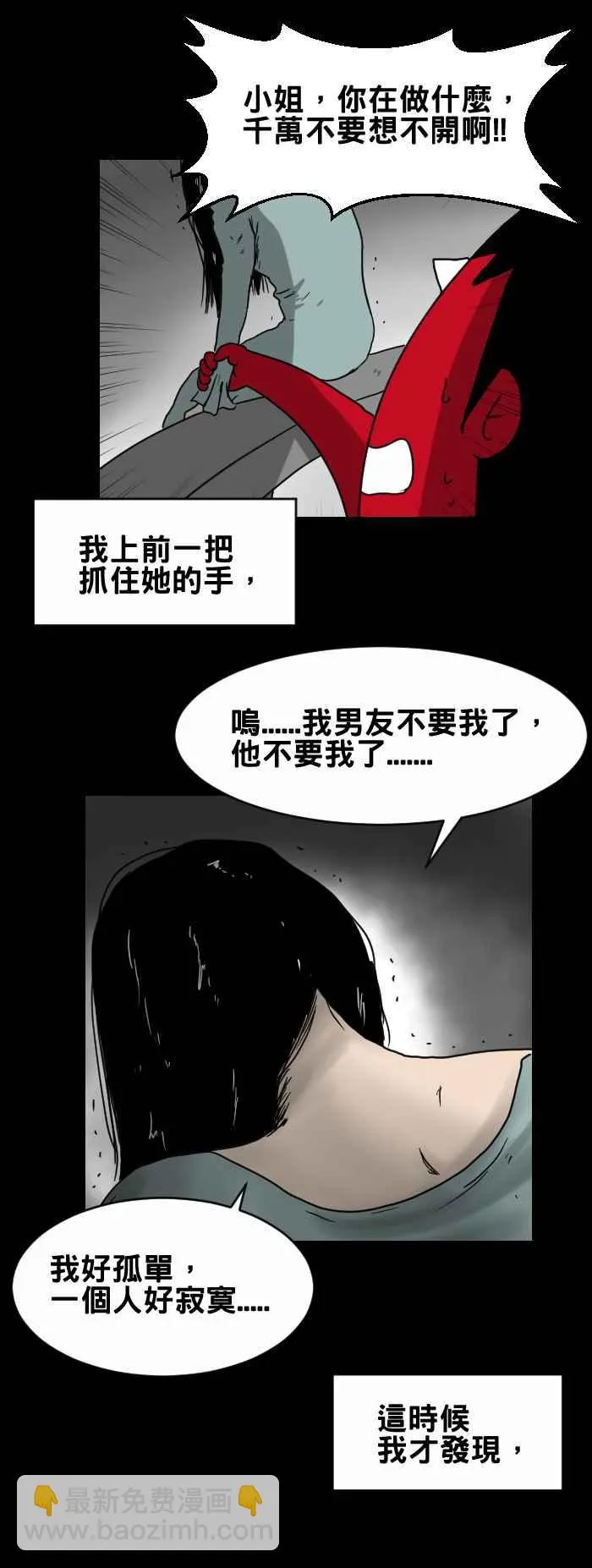 [第279话] 桥上的女孩 第4页