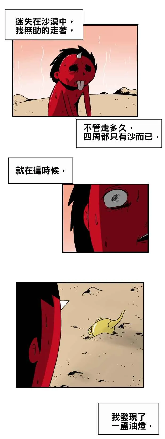 [第281话] 神灯精灵 第2页
