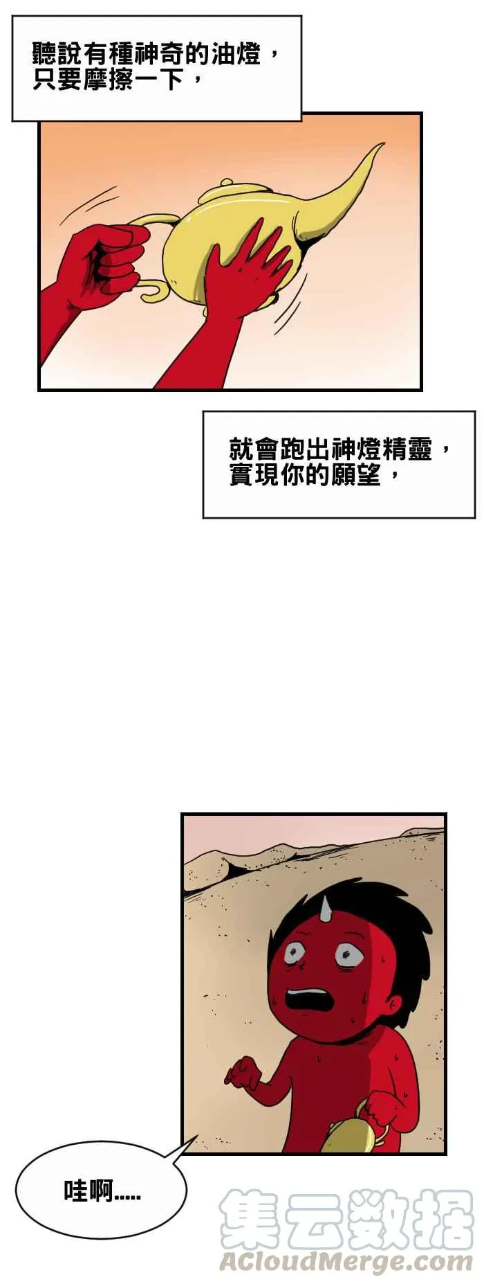 [第281话] 神灯精灵 第3页