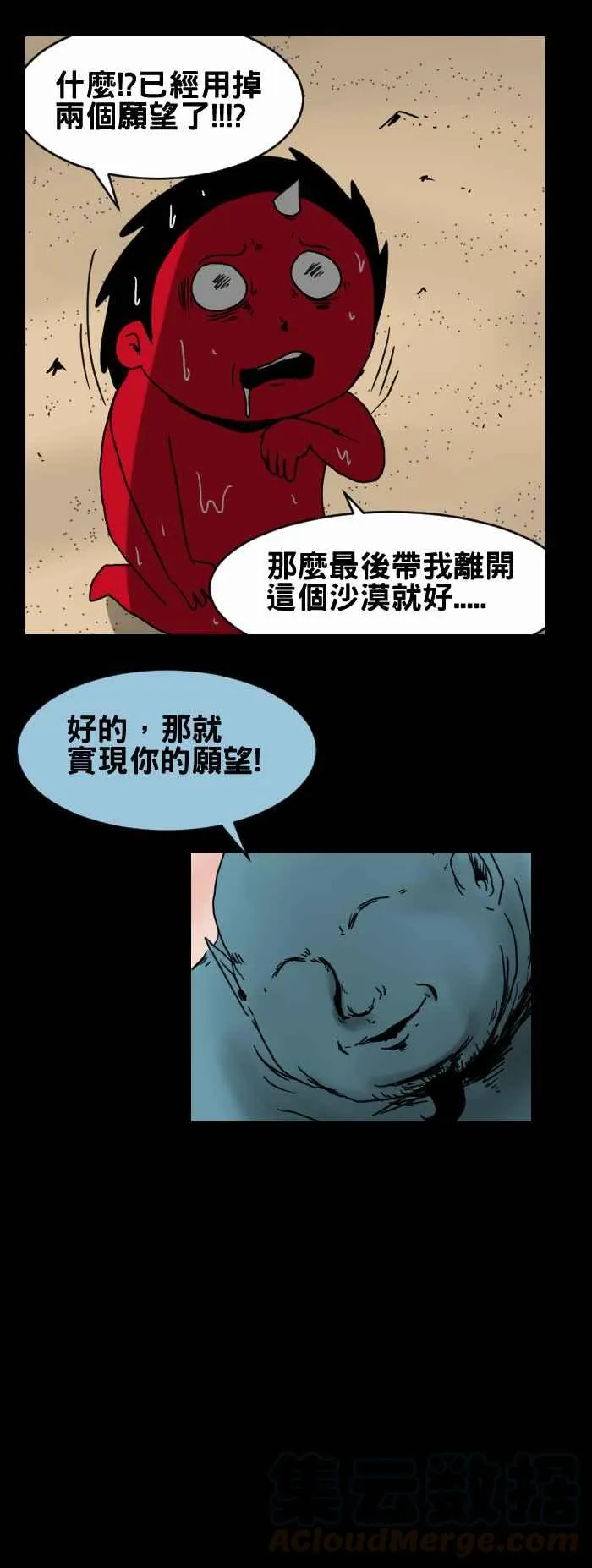 [第281话] 神灯精灵 第7页