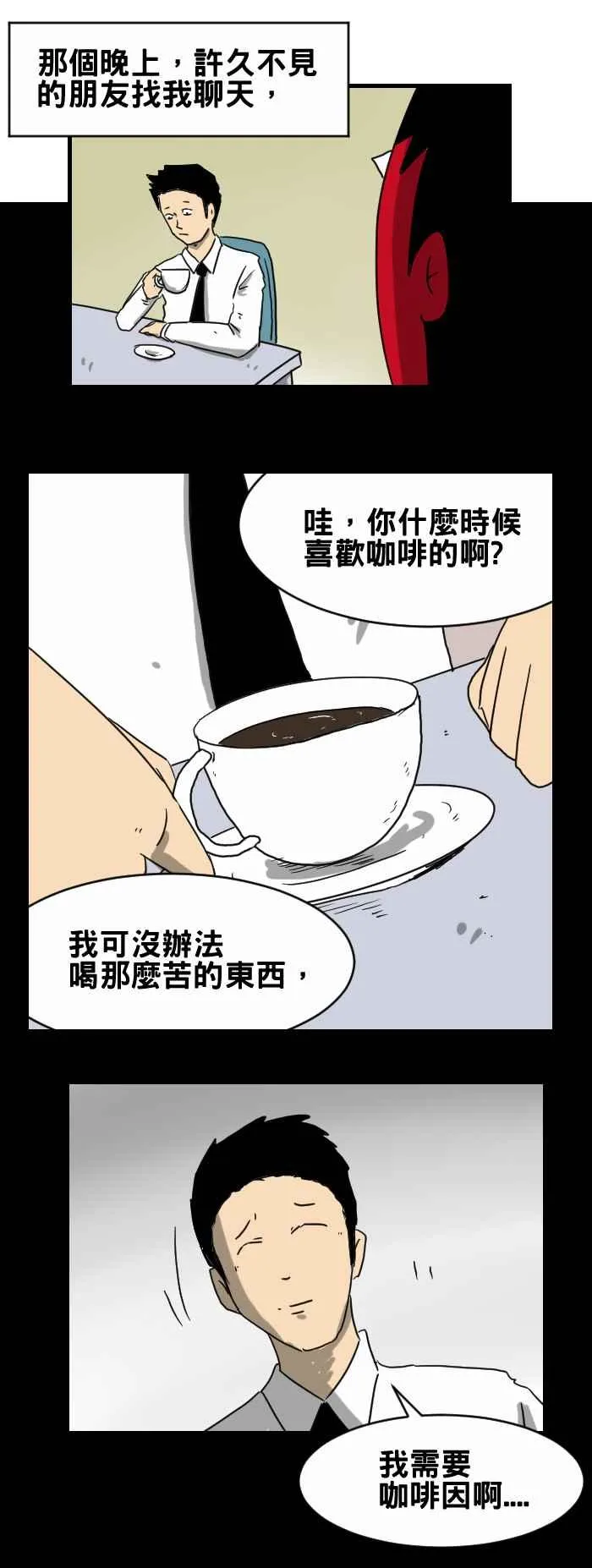 [第280话] 容身之处 第2页