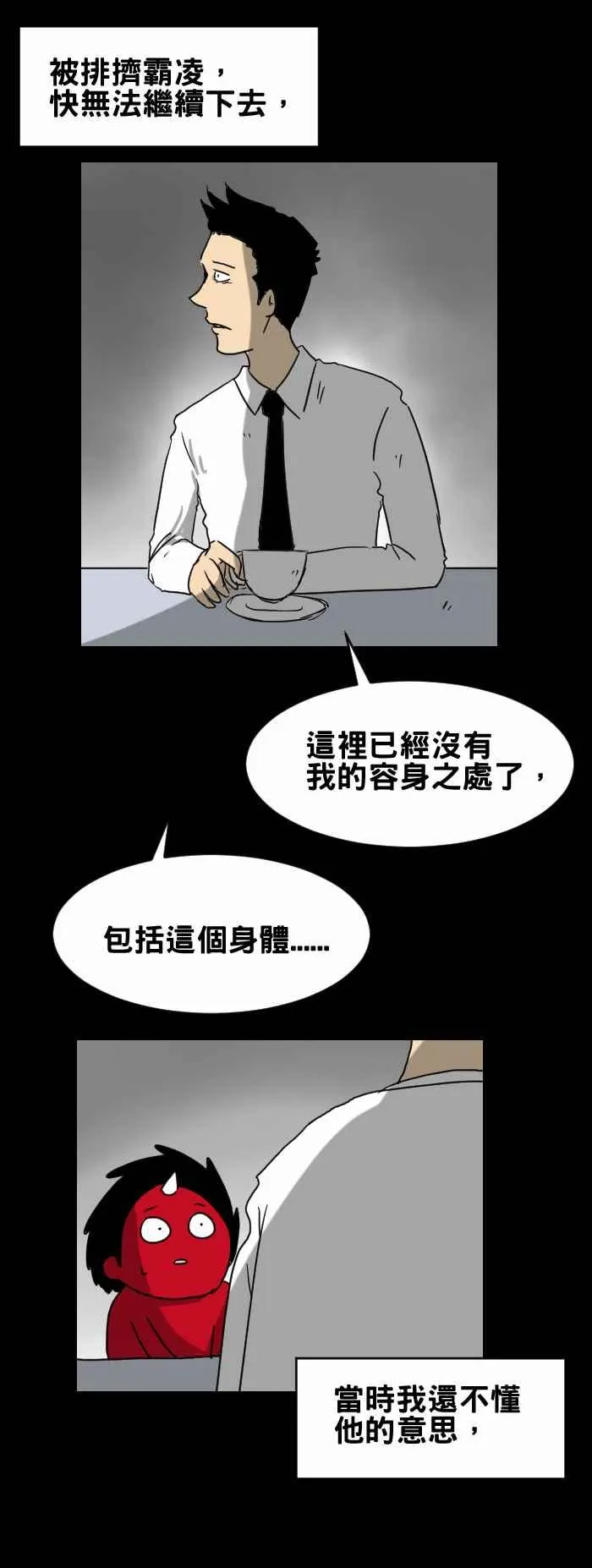 [第280话] 容身之处 第4页