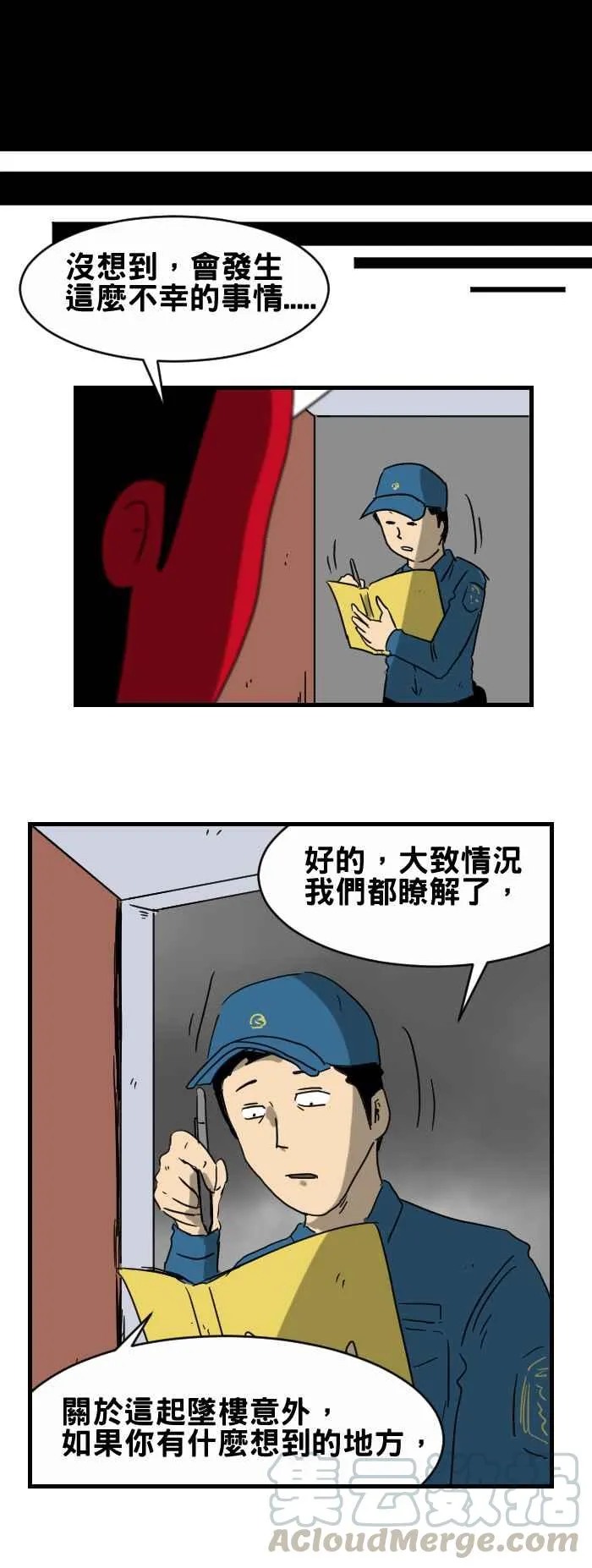 [第280话] 容身之处 第5页