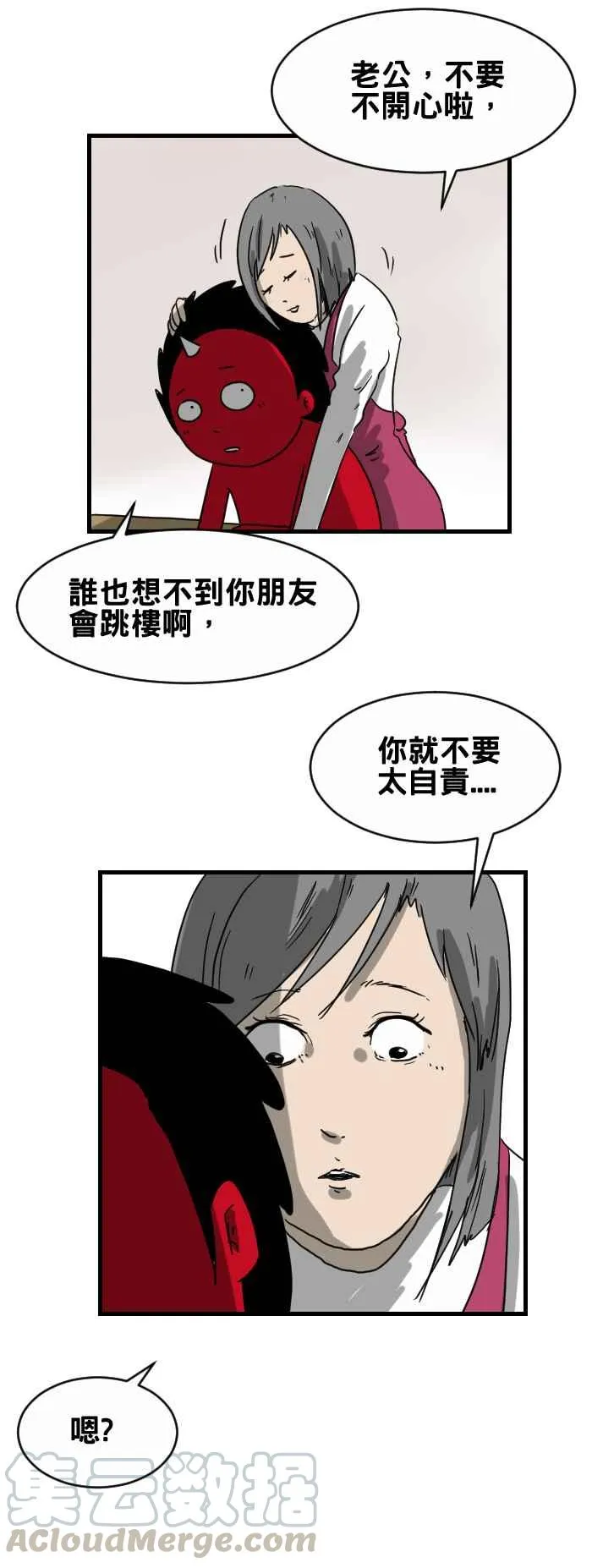 [第280话] 容身之处 第7页
