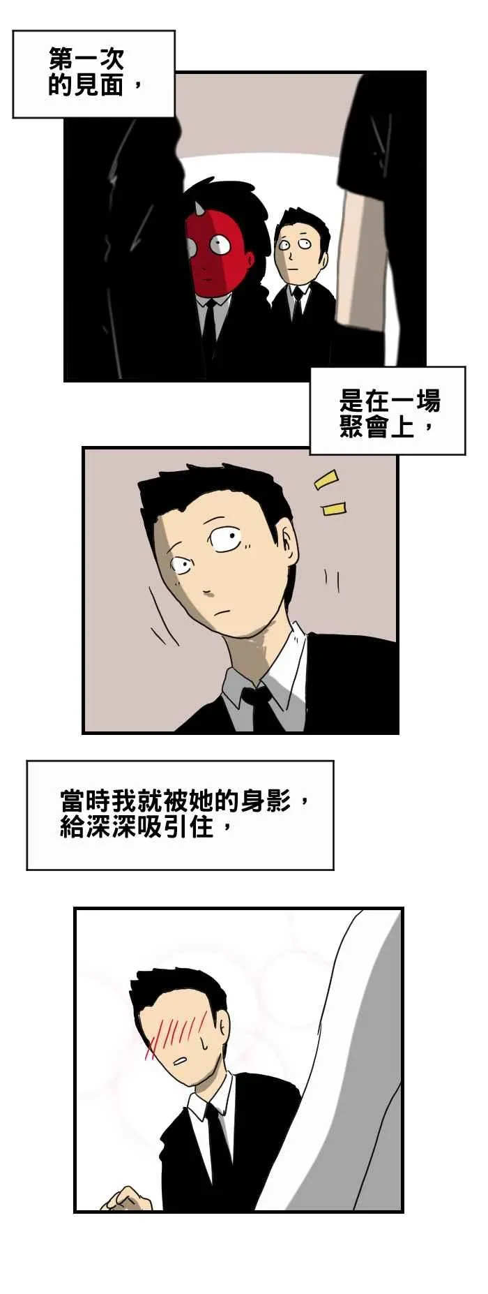 [第282话] 初恋 第2页