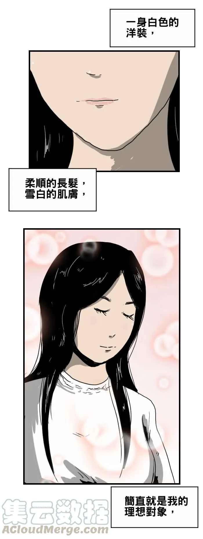 [第282话] 初恋 第3页