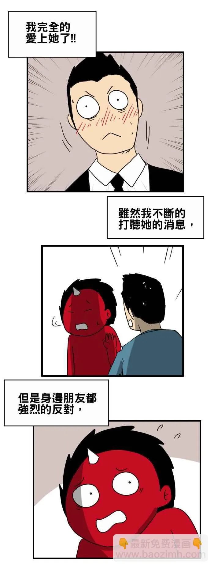 [第282话] 初恋 第4页