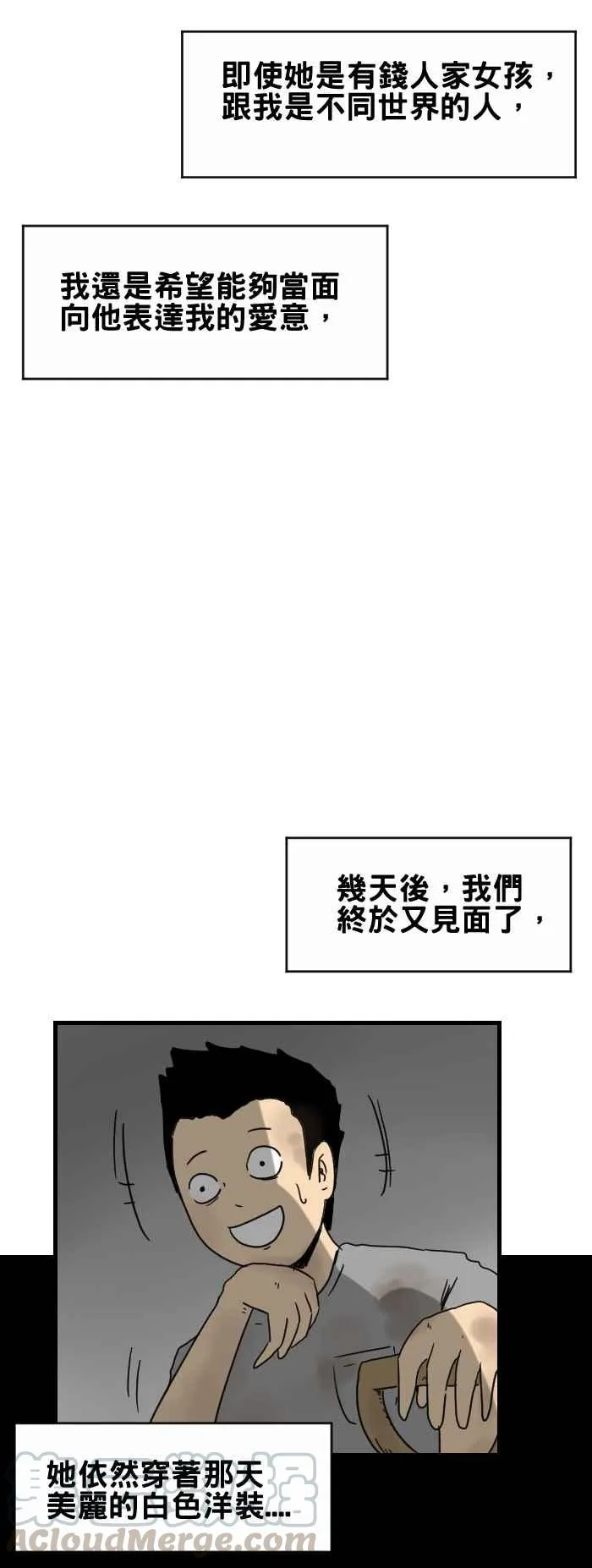 [第282话] 初恋 第5页