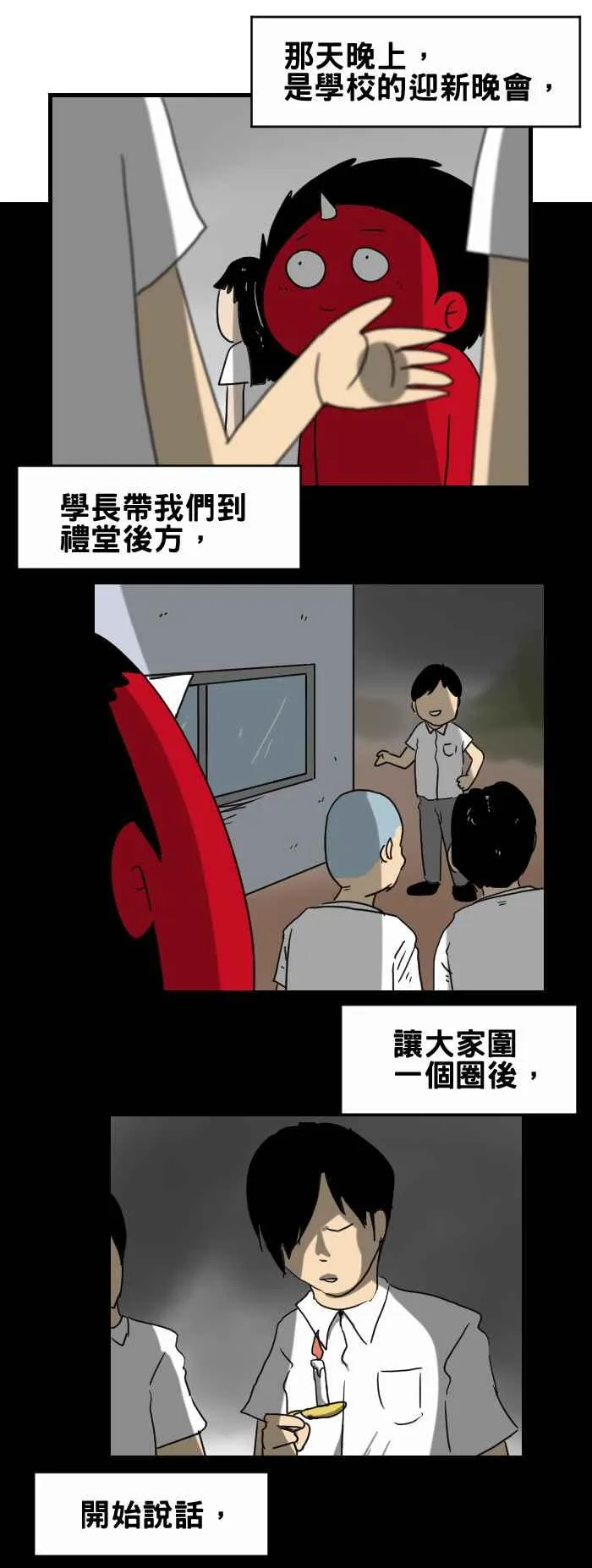[第283话] 鬼故事 第2页