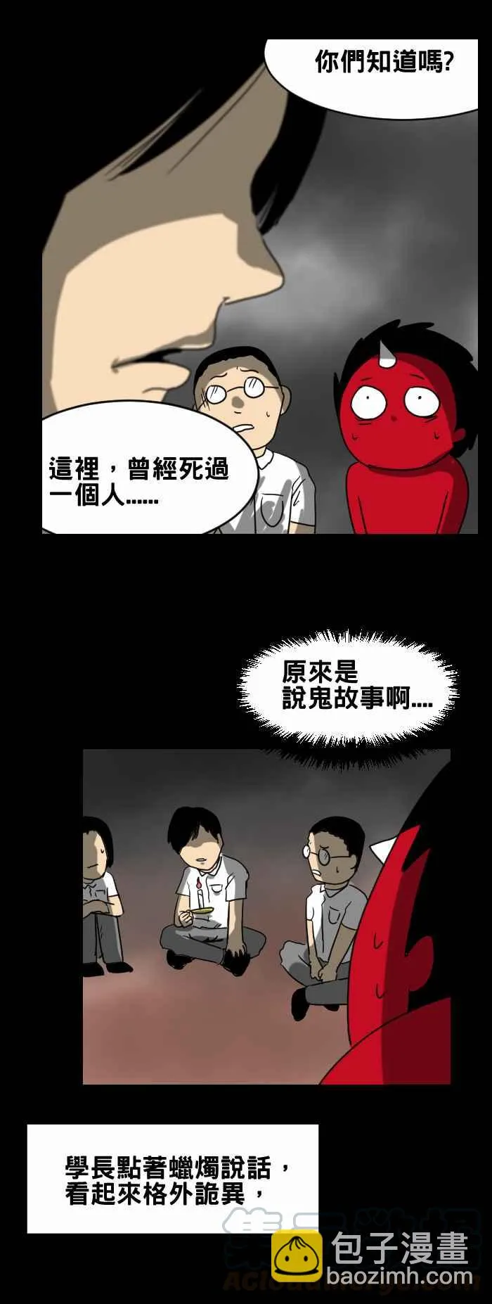 [第283话] 鬼故事 第3页