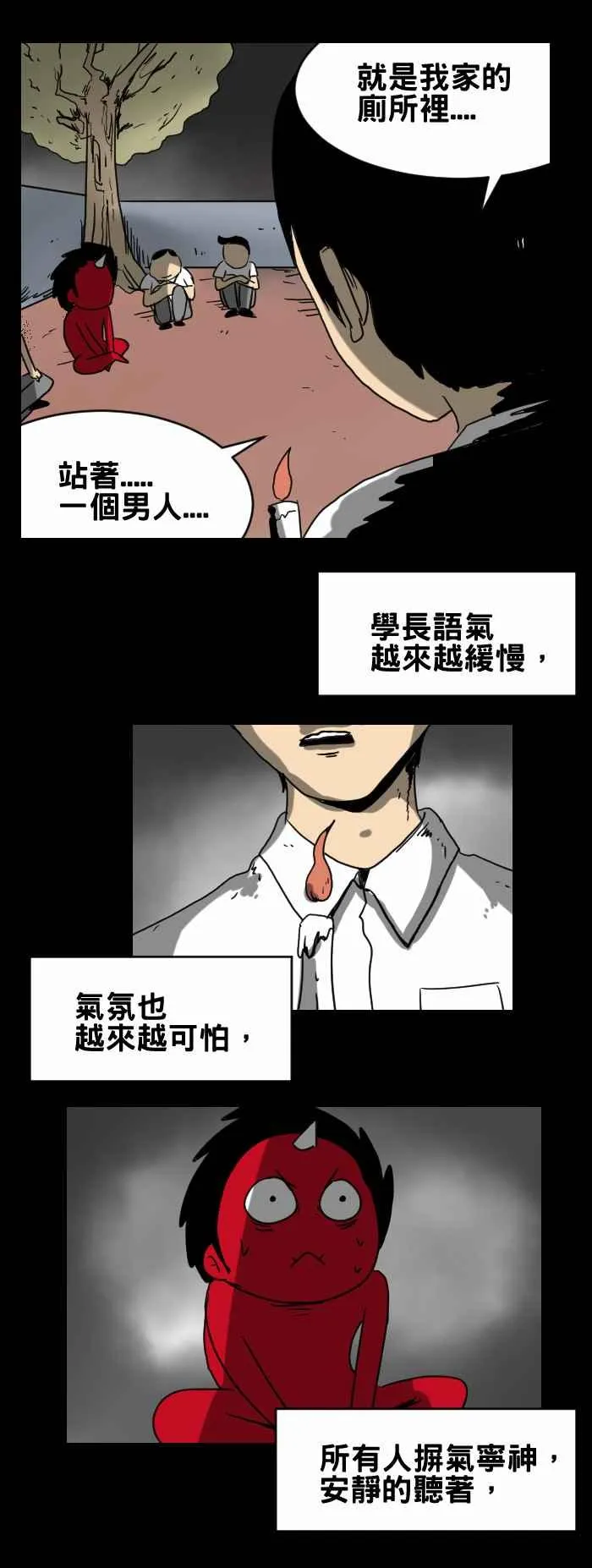 [第283话] 鬼故事 第4页