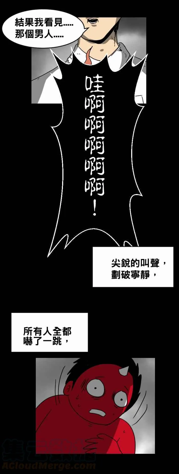 [第283话] 鬼故事 第5页
