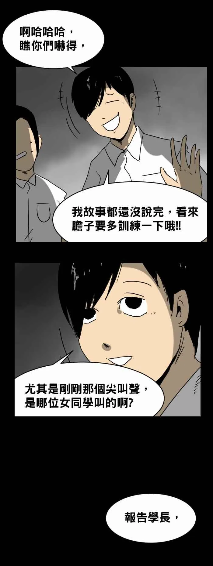 [第283话] 鬼故事 第6页