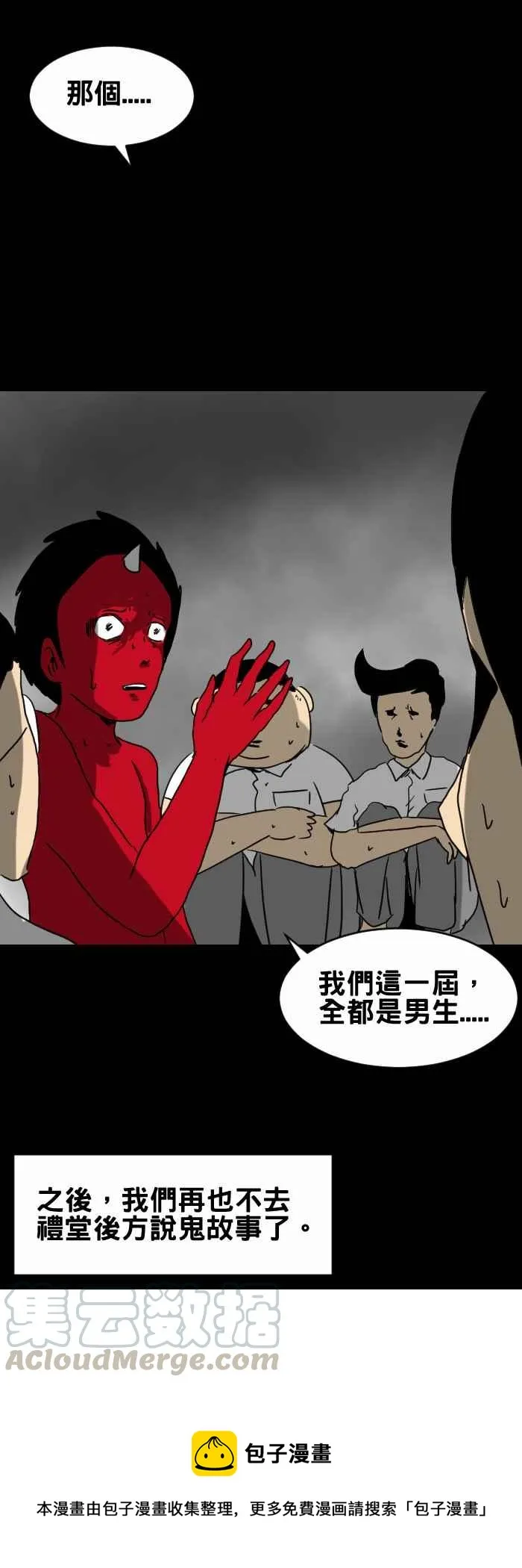 [第283话] 鬼故事 第7页