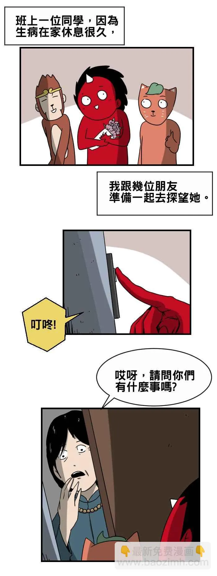 [第284话] 邪灵入侵 第2页