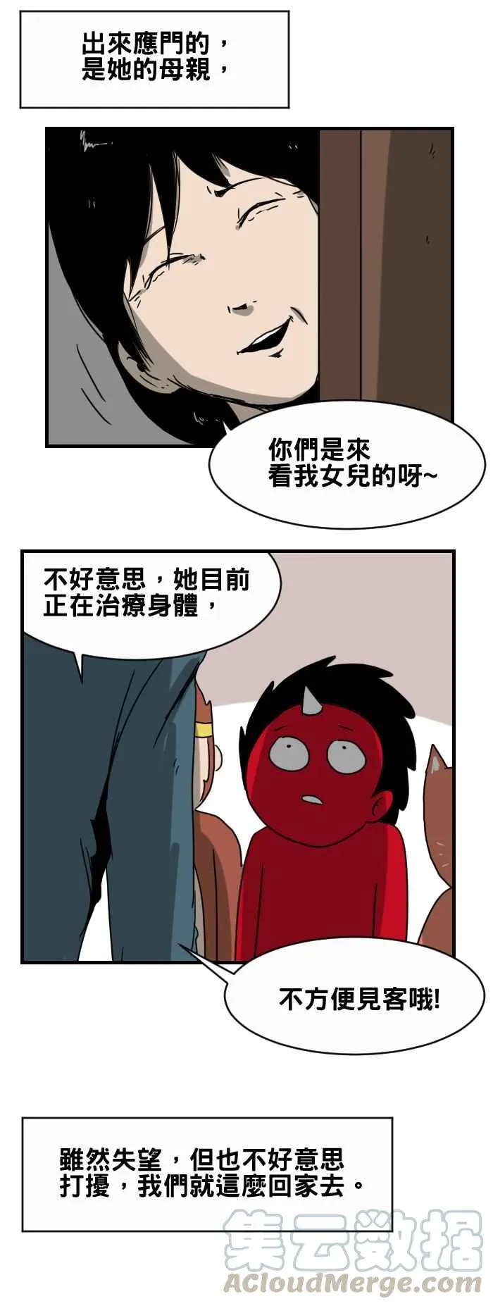 [第284话] 邪灵入侵 第3页