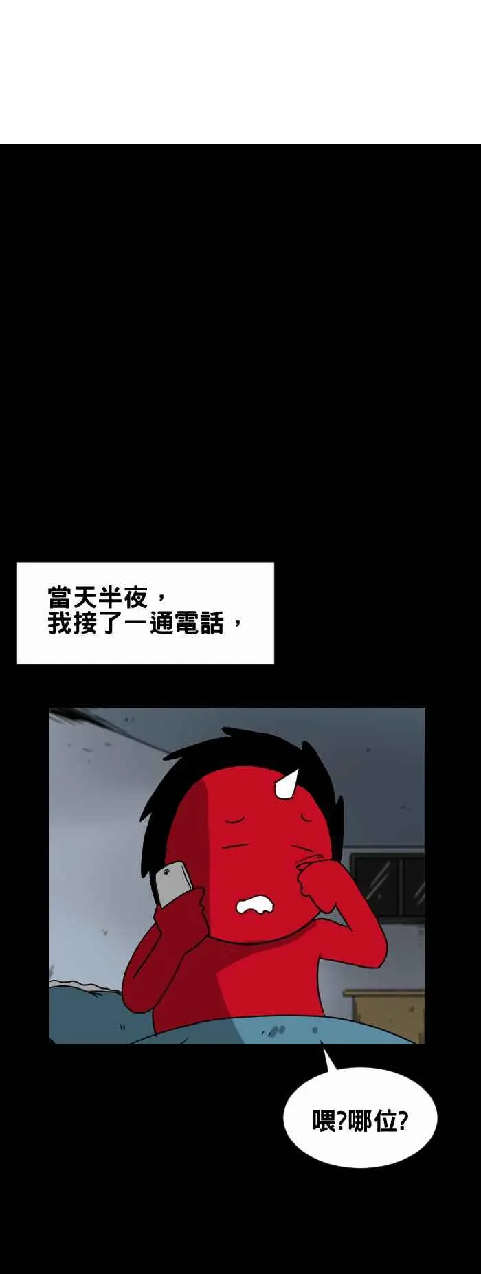 [第284话] 邪灵入侵 第4页