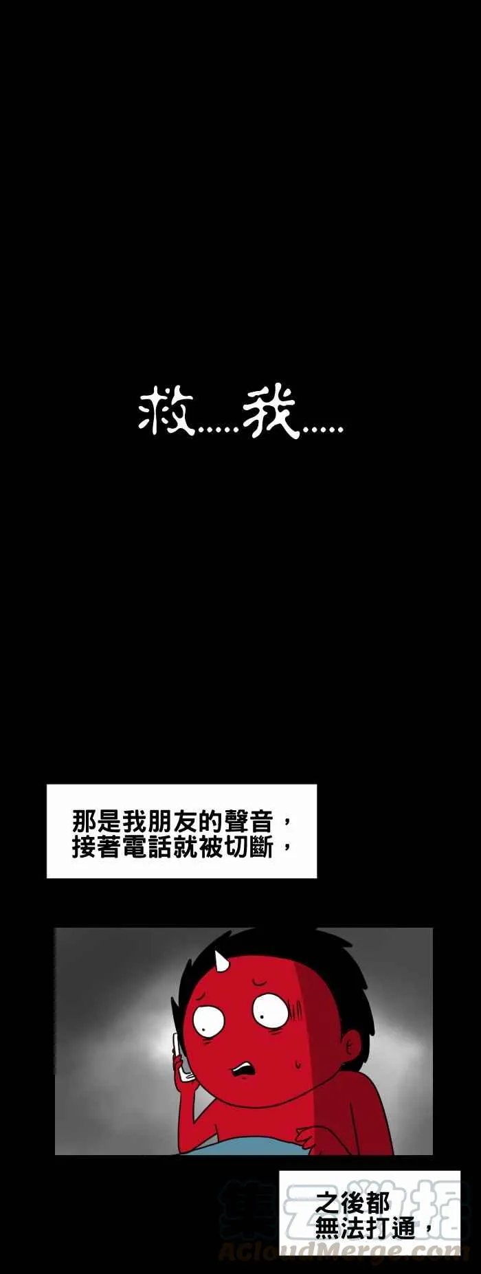 [第284话] 邪灵入侵 第5页