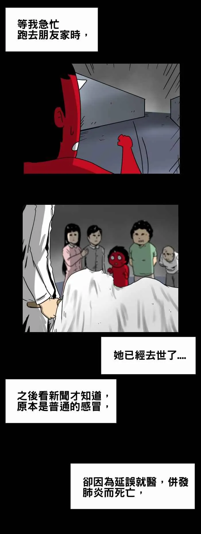[第284话] 邪灵入侵 第6页