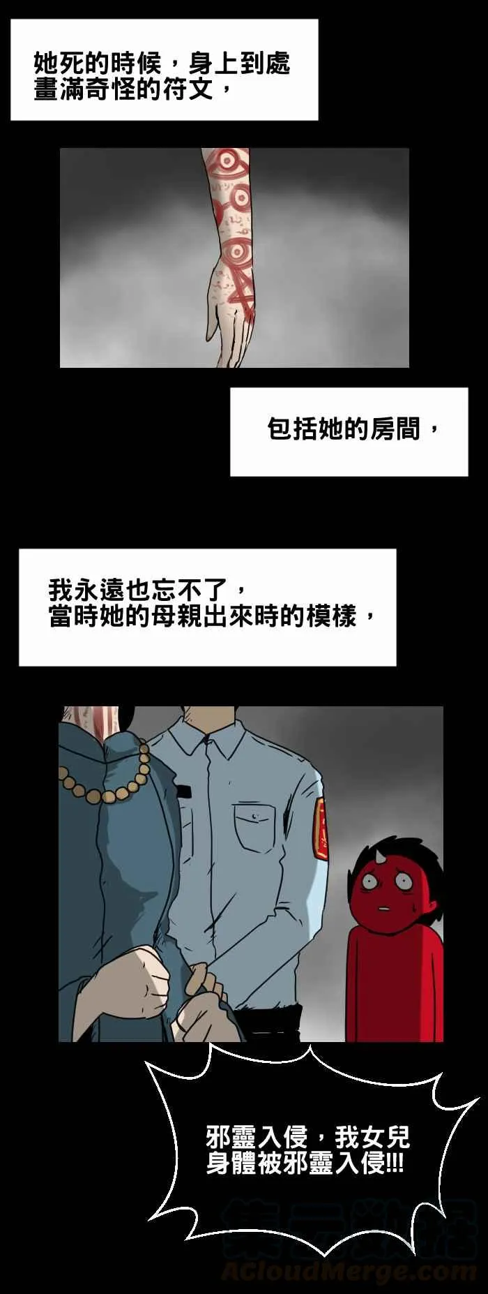 [第284话] 邪灵入侵 第7页