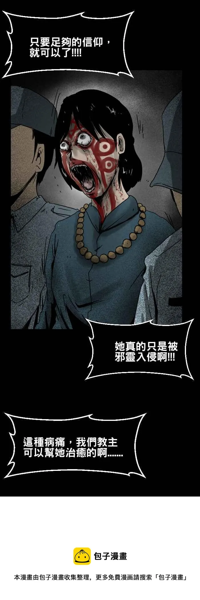 [第284话] 邪灵入侵 第8页