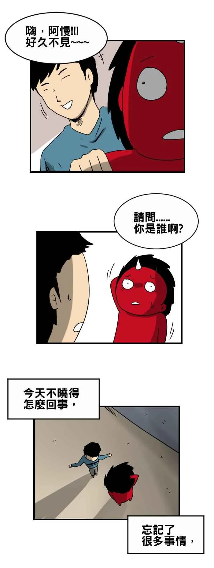 [第285话] 记性 第2页
