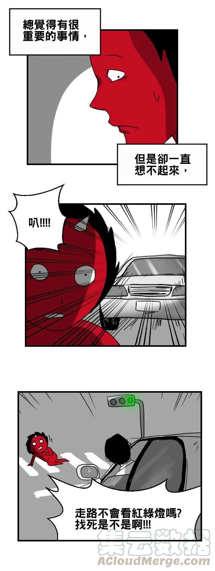 [第285话] 记性 第3页