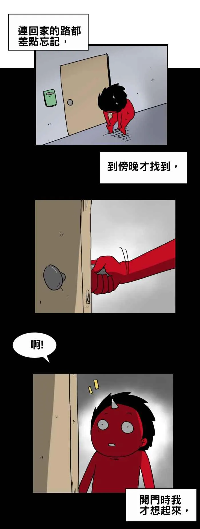 [第285话] 记性 第4页