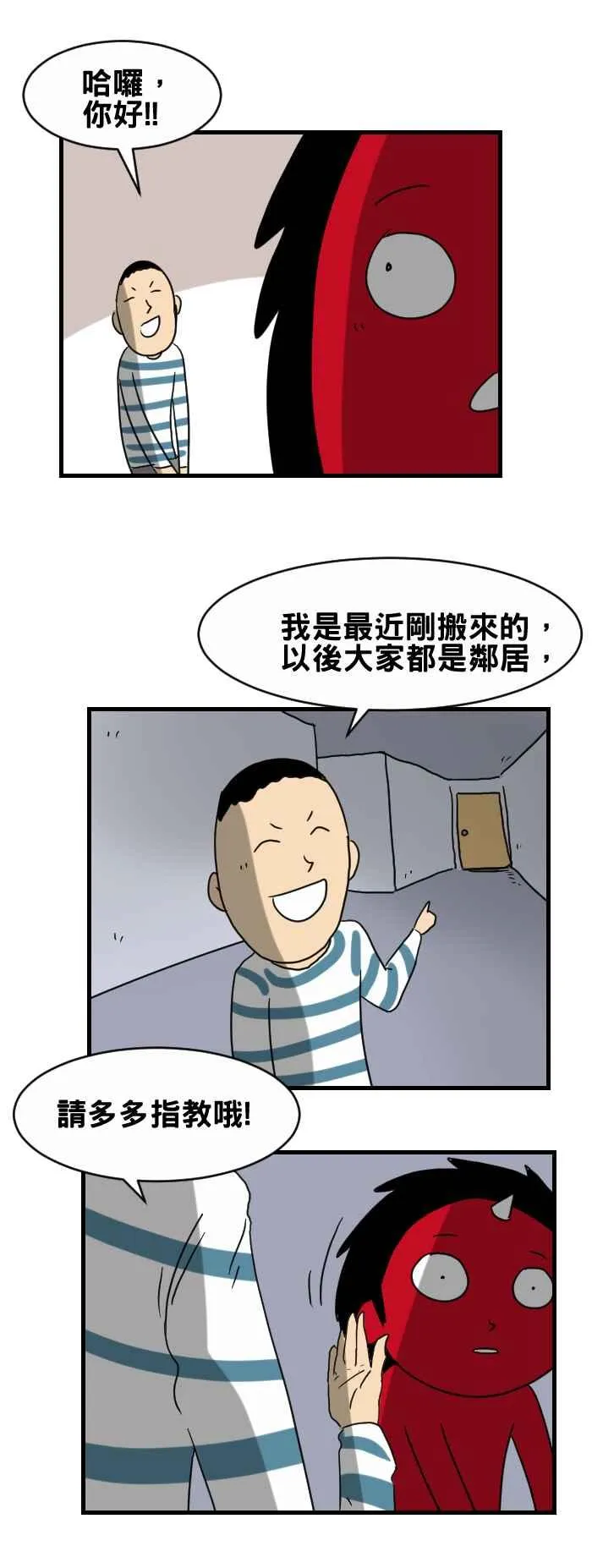 [第286话] 对面房间 第2页