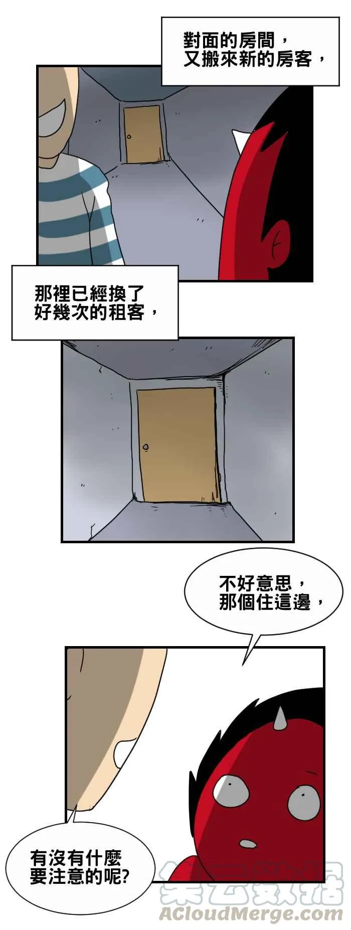 [第286话] 对面房间 第3页