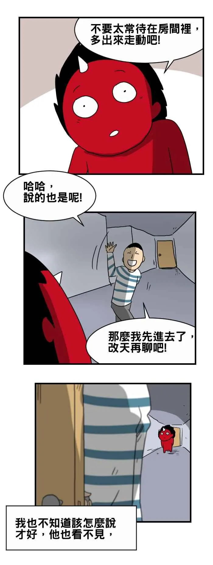 [第286话] 对面房间 第4页