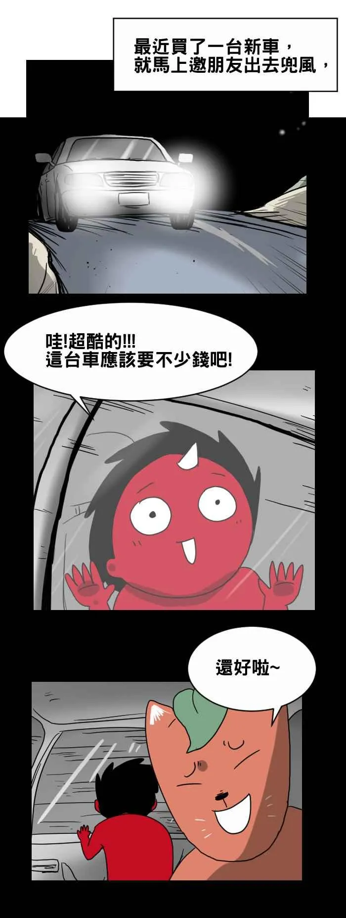 [第288话] 开快一点 第2页