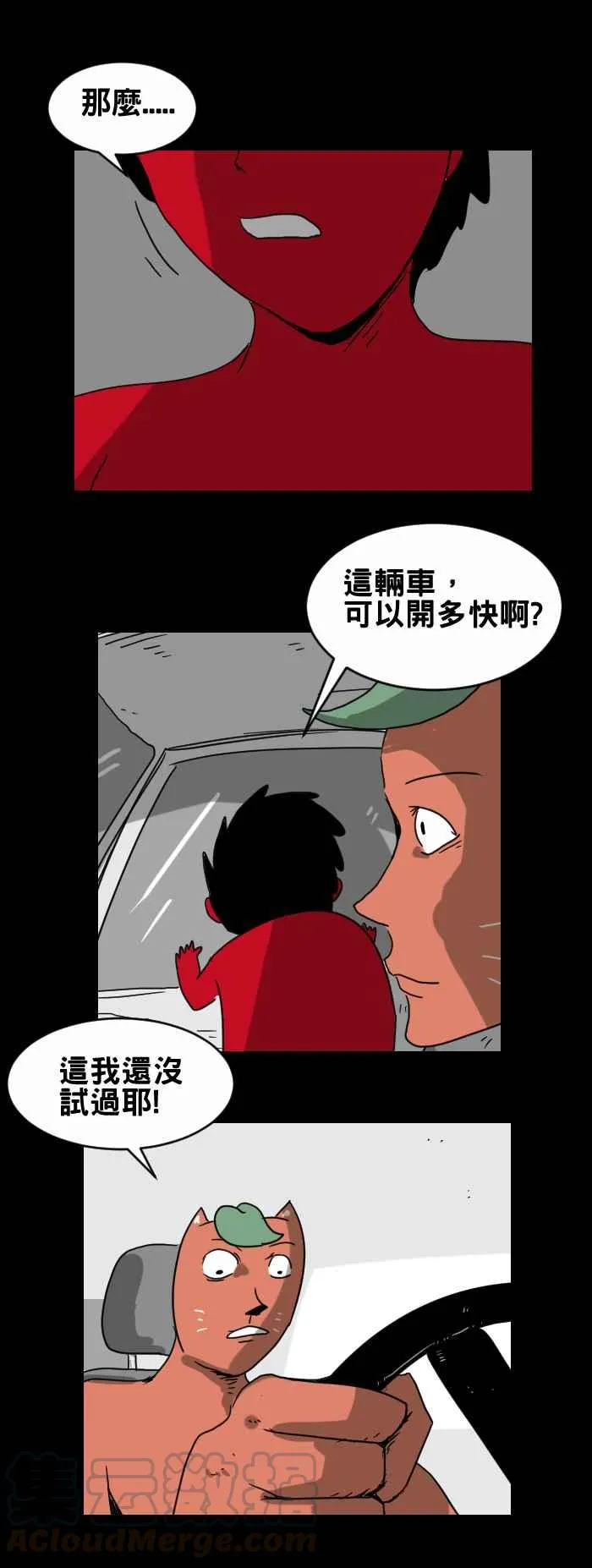 [第288话] 开快一点 第3页