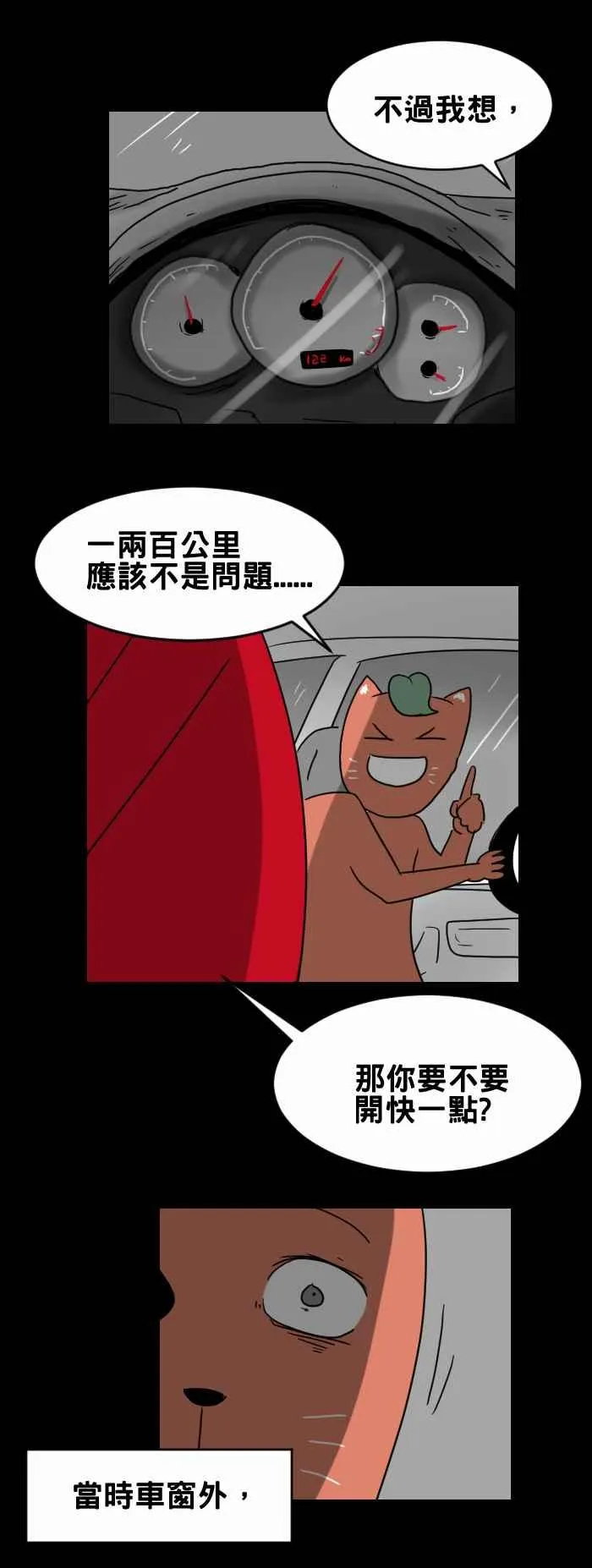 [第288话] 开快一点 第4页