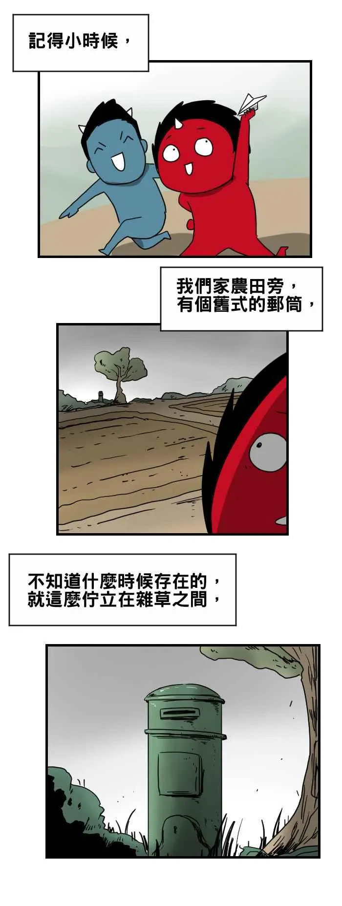 [第289话] 邮筒 第2页