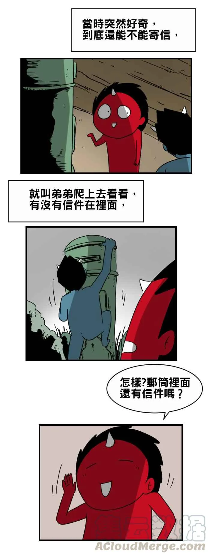 [第289话] 邮筒 第3页