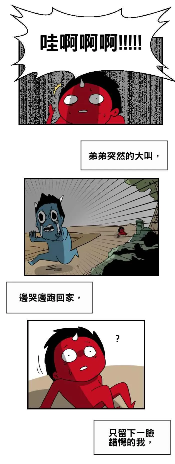 [第289话] 邮筒 第4页