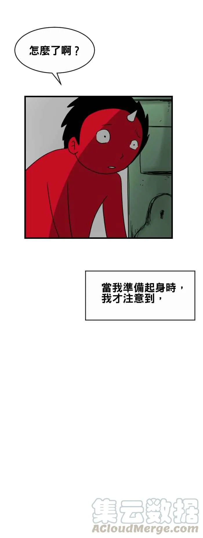 [第289话] 邮筒 第5页