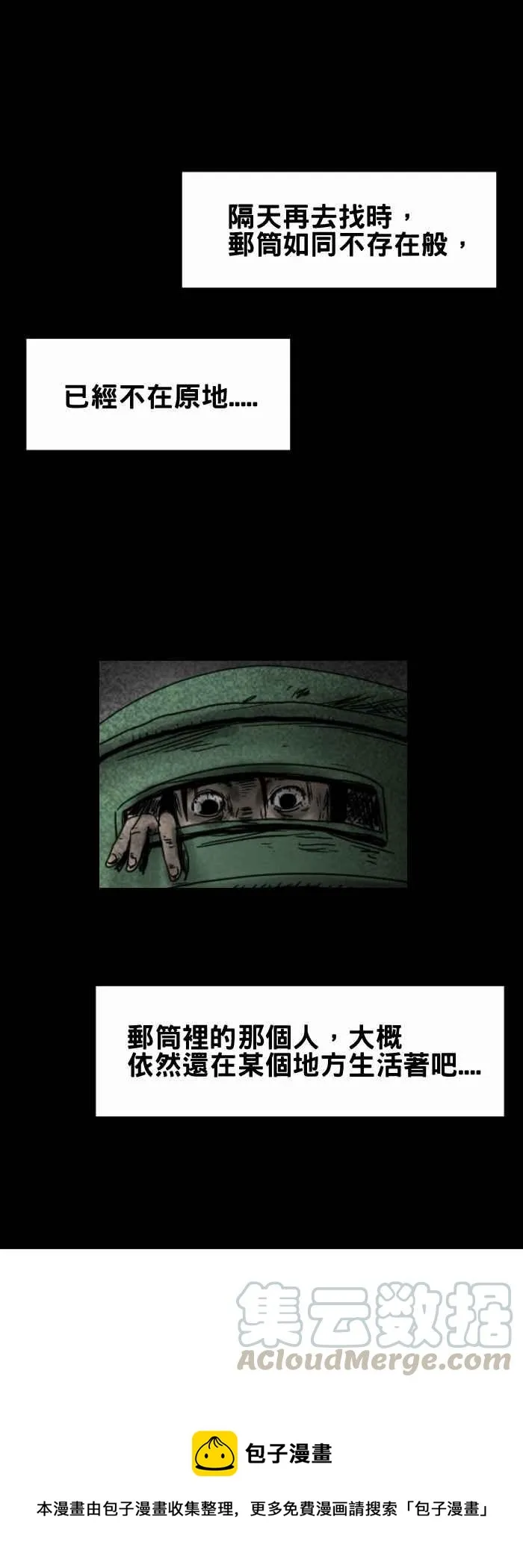 [第289话] 邮筒 第7页