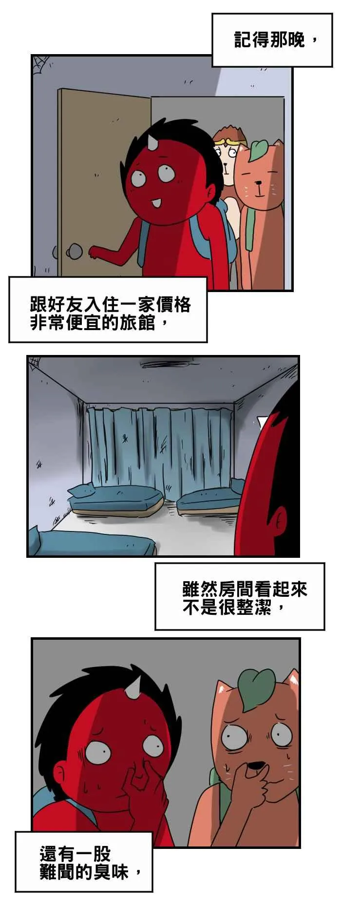 [第287话] 臭味 第2页