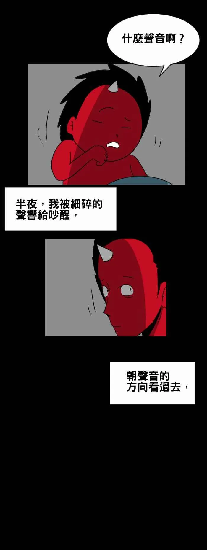 [第287话] 臭味 第4页