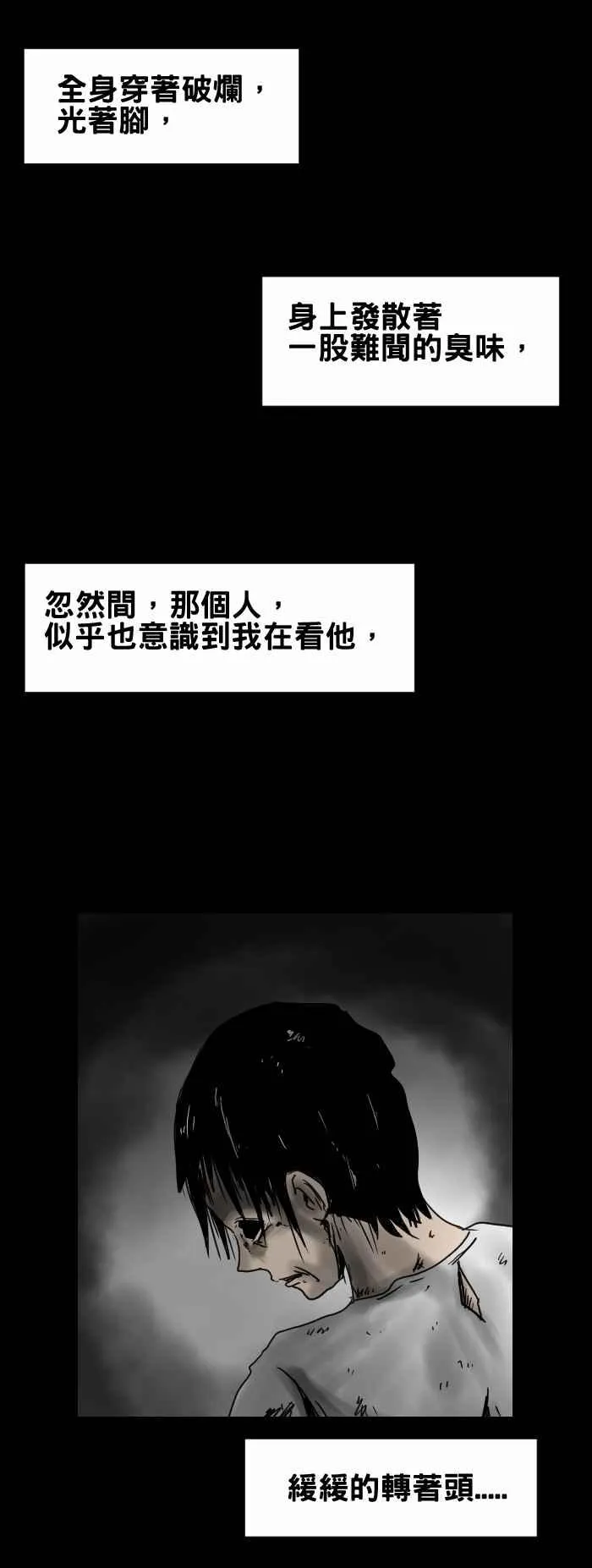 [第287话] 臭味 第6页