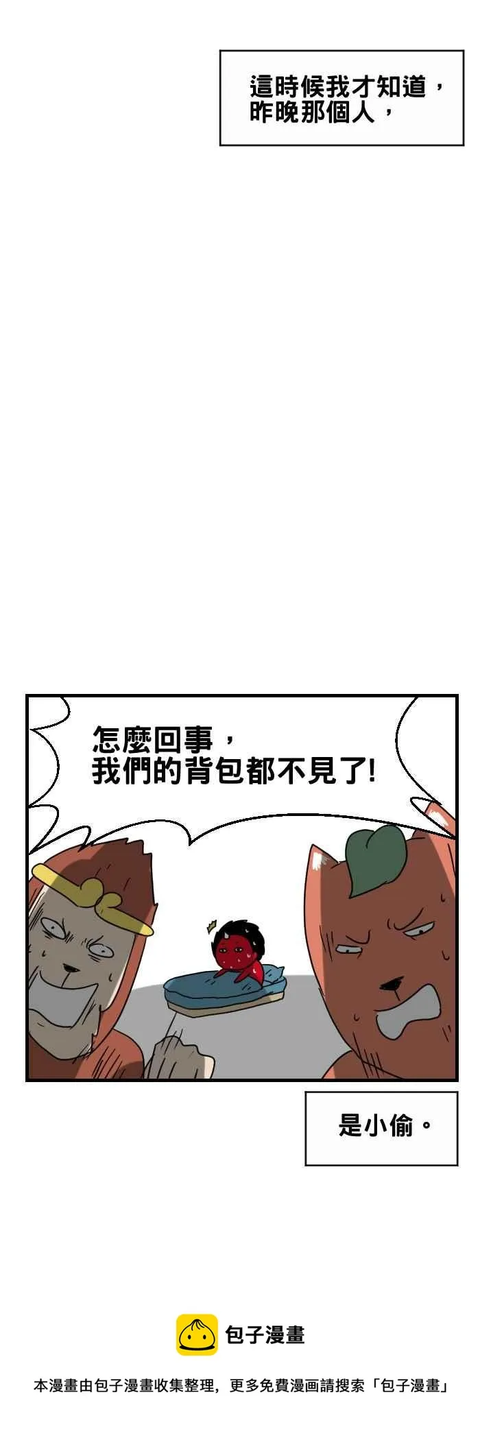 [第287话] 臭味 第8页