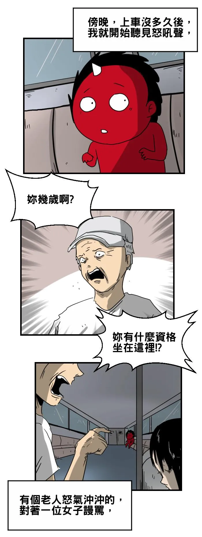 [第290话] 博爱座 第2页