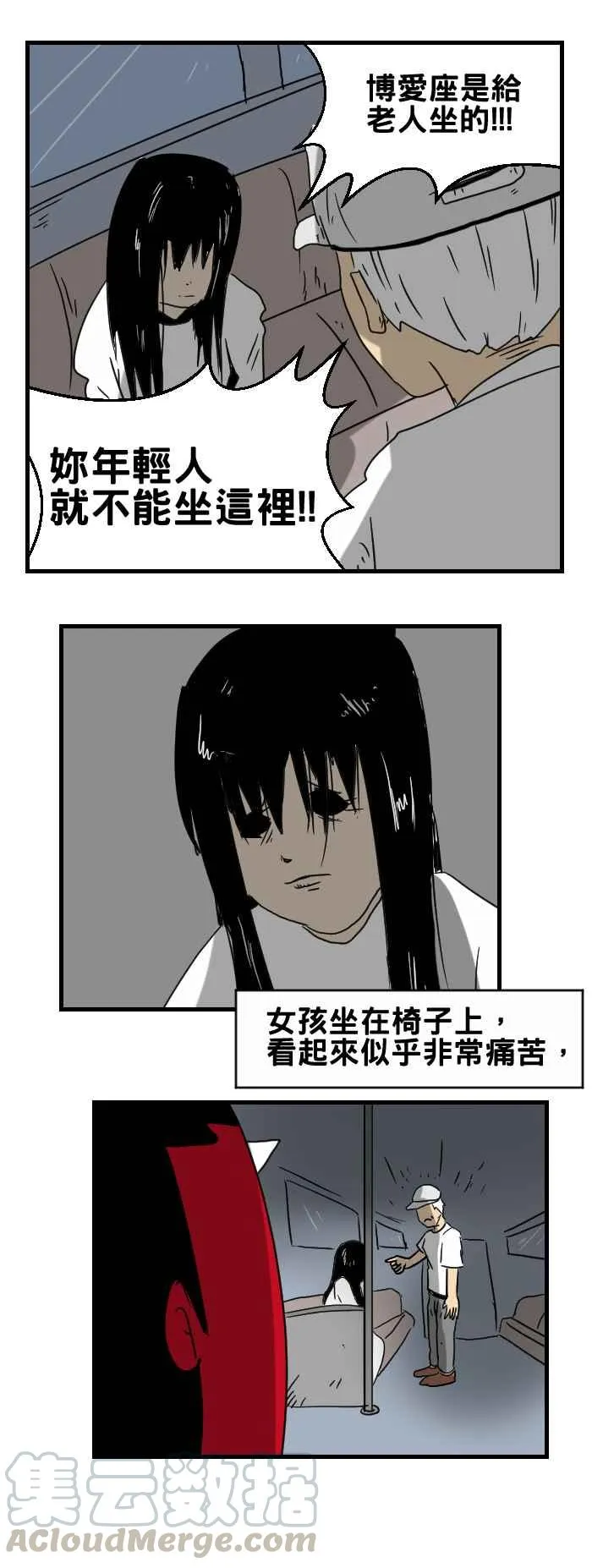 [第290话] 博爱座 第3页
