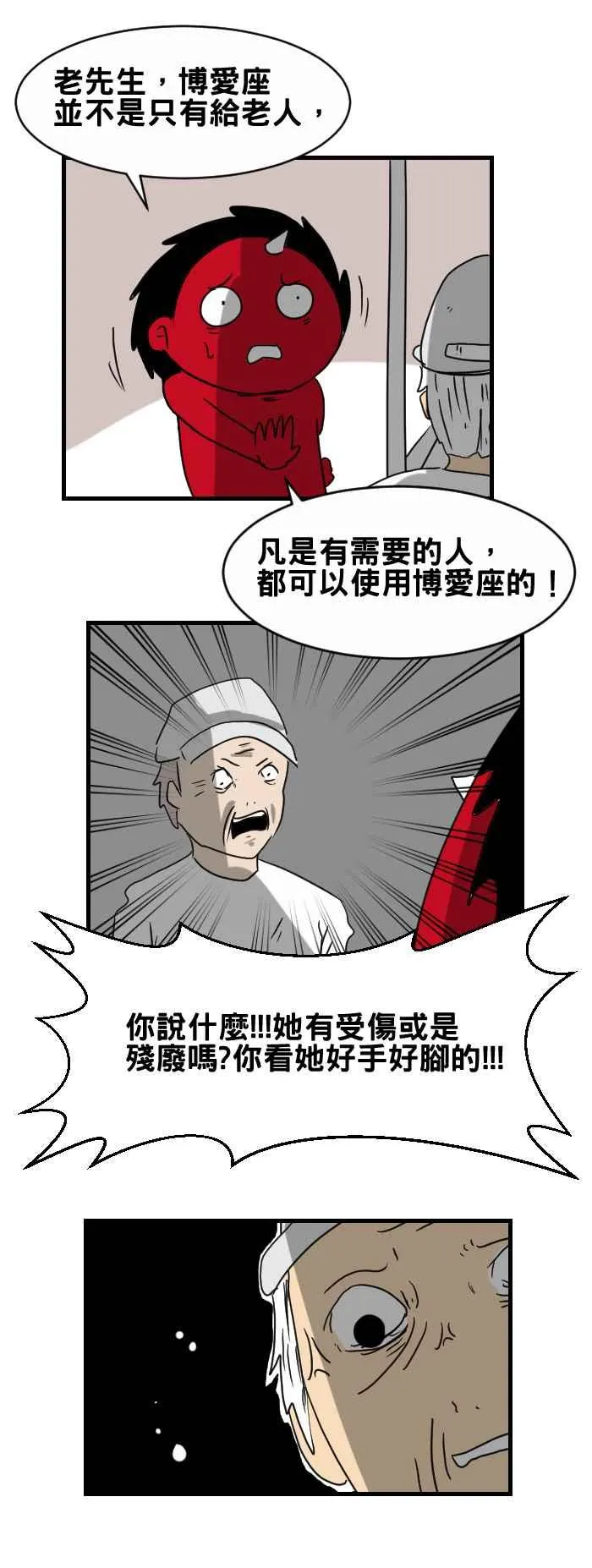 [第290话] 博爱座 第4页