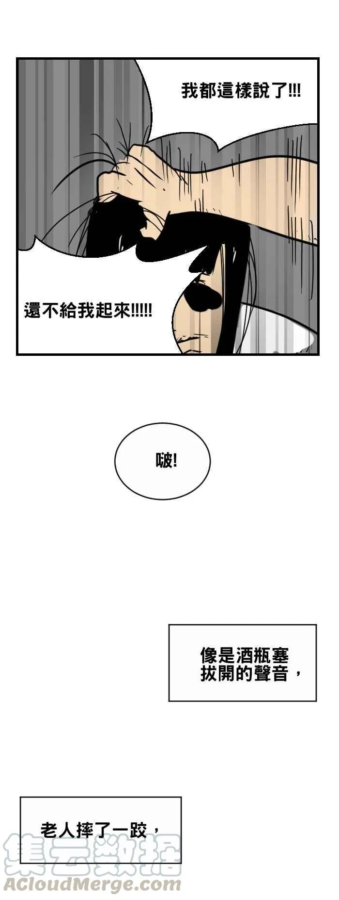 [第290话] 博爱座 第5页